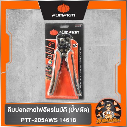 คีมปอกสายไฟอัตโนมัติ ย้ำสาย/ตัด PTT-205AWS 14618