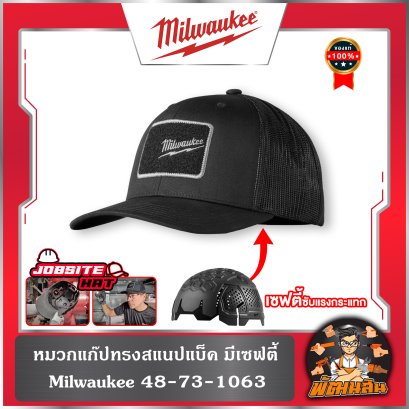 หมวกแก๊ปทรงสแนปแบ็ค มีเซฟตี้ 48-73-1063 Milwaukee
