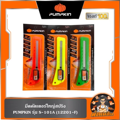 มีดคัตเตอร์ใหญ่สปริง S-101A PUMPKIN (12201-F) 1ชิ้น คละสี