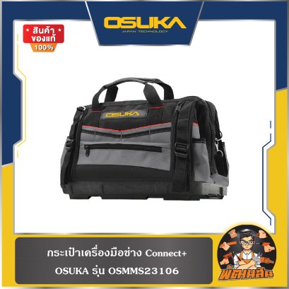 กระเป๋าเครื่องมือช่าง Connect+ รุ่น OSMMS23106 OSUKA