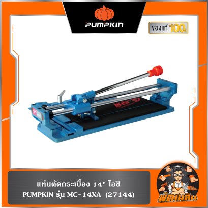 แท่นตัดกระเบื่อง ไอชิ 14"(350mm) รุ่น MC-14XA PUMPKIN (27144)