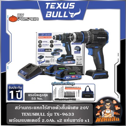 สว่านกระแทกไร้สาย 20V พร้อมอุปกรณ์ 33 ชิ้น รุ่น TX-9633 (แบต 2.0Ah x 2) , ตัวเปล่า รุ่น TX-9629 (29 ชิ้น)
