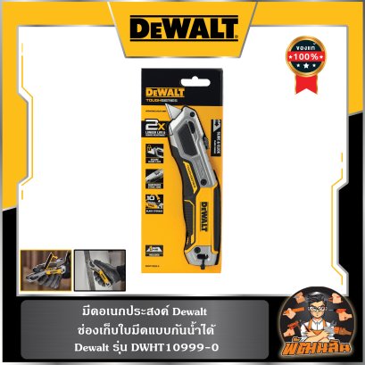 มีดอเนกประสงค์ Dewalt (DWHT10999)