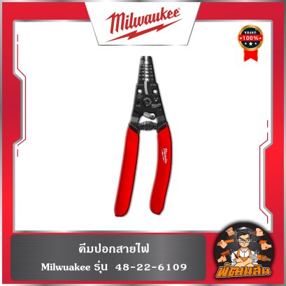 คีมปอกสายไฟ 48-22-6109 Milwaukee