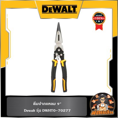 คีมปากแหลม 9" Dewalt (DWHT0-70277)