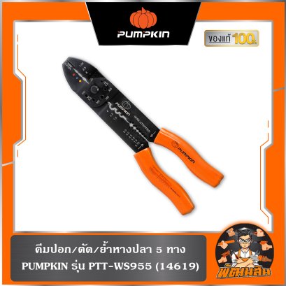 คีมปอก/ตัด/ย้ำหางปลา 5WAY PTT-400A PUMPKIN (14619)
