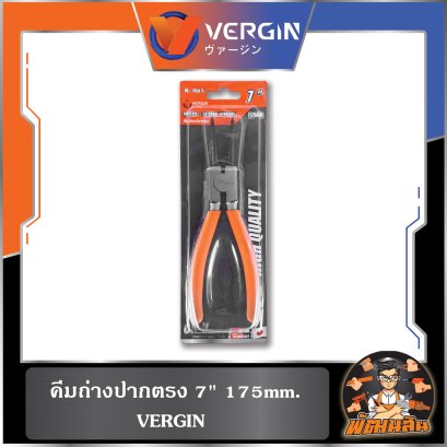 คีมถ่างปากตรง 7" 175mm. VERGIN