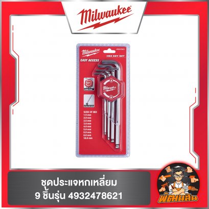 ❤️Milwaukee❤️ ชุดดอกสว่านก้านเหลี่ยม 8 ชิ้น 4932 4711 12 (ของแท้)