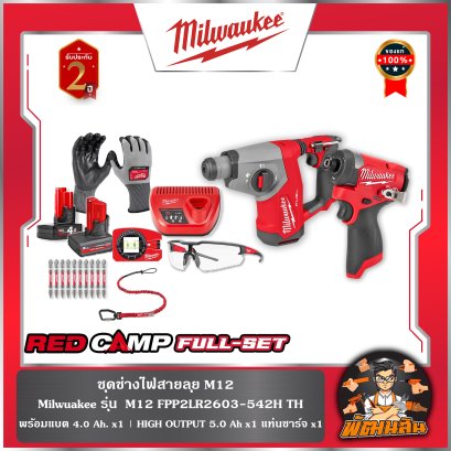 ชุดช่างไฟสายลุย M12 FPP2LR2603-542H Milwaukee (Q3)