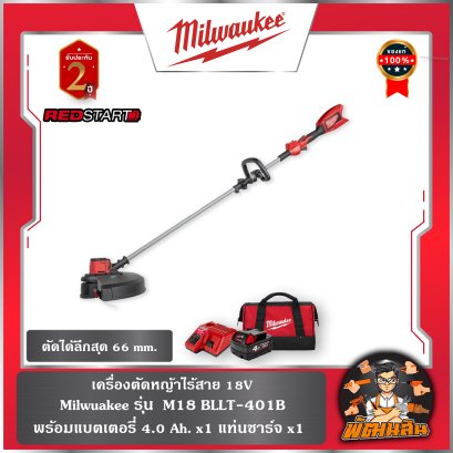 เครื่องตัดหญ้าไร้สาย REDSTART 18V รุ่น M18 BLLT-401B  (แบต 4.0 ah = 1 ก้อน แท่นชาร์จ =1 อัน)