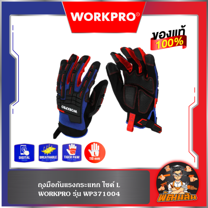 ถุงมือกันแรงกระแทก ไซค์ L WP371004 WORKPRO