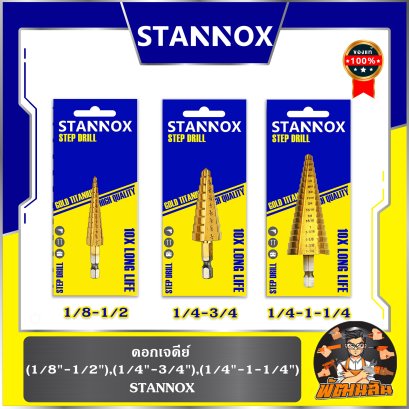ดอกเจดีย์ (1/8"-1/2"),(1/4"-3/4"),(1/4"-1-1/4") STANNOX