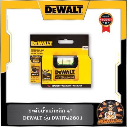 ระดับน้ำ 4&quot; แม่เหล็ก Dewalt (DWHT42801)