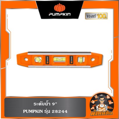 ระดับน้ำ 9" PUMPKIN (28244)
