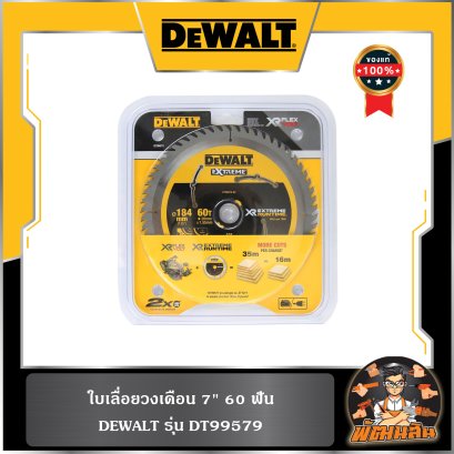 ใบเลื่อยวงเดือน 7" 60 ฟัน  Dewalt (DT99579)