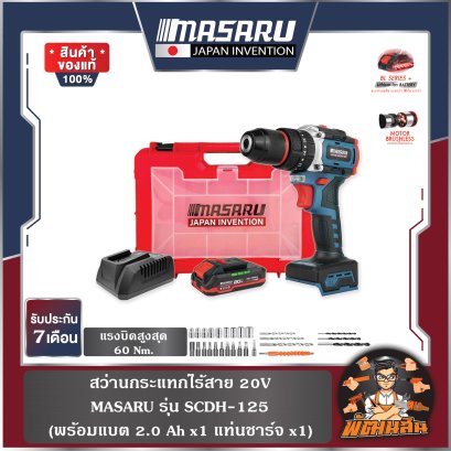 สว่านกระแทกไร้สาย 20V SCDH-125 MASARU (แบต 2.0Ahx1 ก้อน)