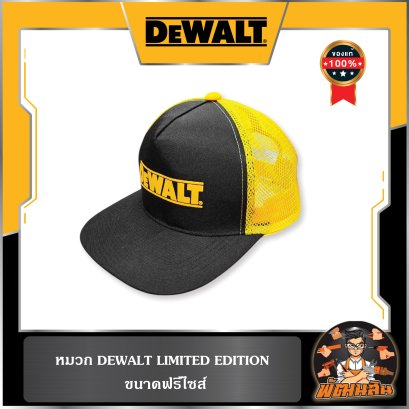 หมวก DEWALT LIMITED EDITION  ขนาดฟรีไซส์