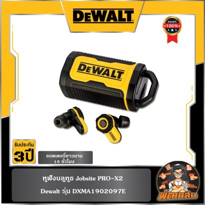 หูฟังบลูทูธ Jobsite PRO-X2 Dewalt (DXMA1902097E)