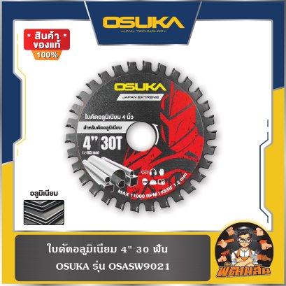 ใบตัดอลูมิเนียม 4" 30 ฟัน , ใบตัดอลู 5.5" 30 ฟัน (OSASW9021-OSASW9022) OSUKA