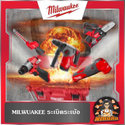 (ไม่มีกล่อง ตัวเปล่า) รวมเครื่องมือค่ายแดงราคาพิเศษ