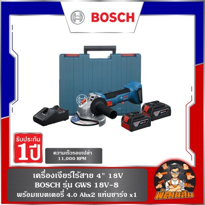เครื่องเจียร์ไร้สาย 4&quot; 18V BOSCH รุ่น GWS 18V-8 (แบต 4.0Ahx2 ก้อน)