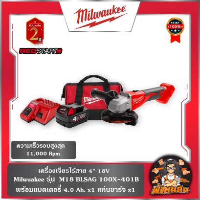 เครื่องเจียรไร้สาย 4"  REDSTART 18V รุ่น M18 BLSAG 100X-401B  (แบต 4.0 ah = 1 ก้อน แท่นชาร์จ =1 อัน)