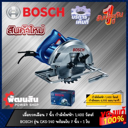 สว่านกระแทกไร้สาย 18V BOSCH รุ่น GSB 18V-50 (รับประกันศูนย์ 1 ปี)