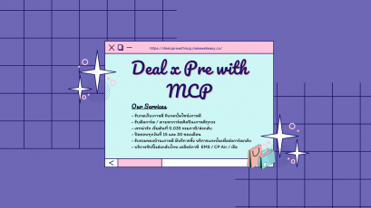 บริการกดเว็บ / กดบั้มไซน์ / ดีลการ์ด