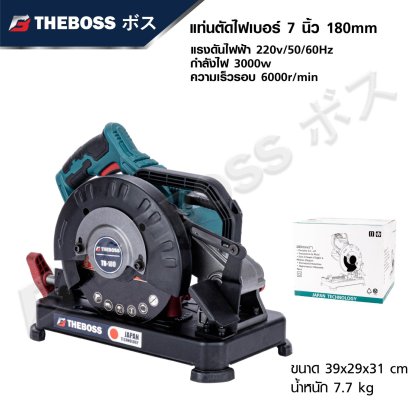 THEBOSS แท่นตัดไฟเบอร์ 7 นิ้ว 180 mm.