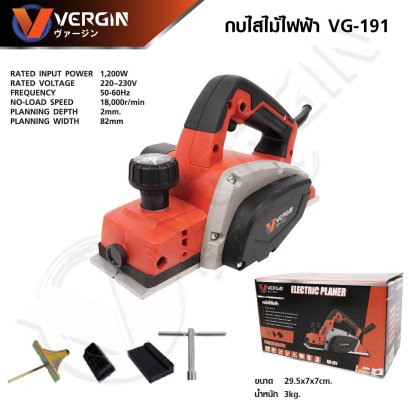 VERGIN กบไฟฟ้า กบไสไม้ไฟฟ้า 3 นิ้ว VG-191