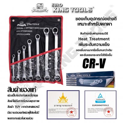EURO KING TOOLS ชุดประแจแหวนคู่ 7 ชิ้น