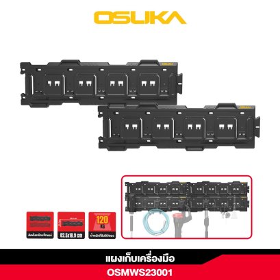 OSUKA แผงเก็บเครื่องมือ บอร์ดแขวนอุปกรณ์ OSMWS23001