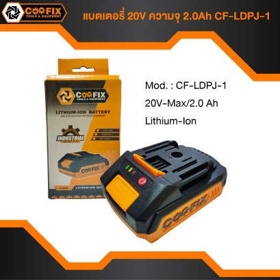 COOFIX แบตเตอรี่ 20V ความจุ 2.0Ah CF-LDPJ-1