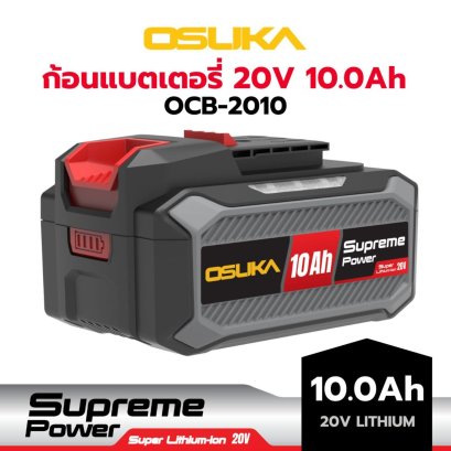 OSUKA ก้อนแบต 20V 10.0Ah Supreme Power OCB-2010