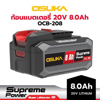 OSUKA ก้อนแบต 20V 8.0Ah Supreme Power OCB-208