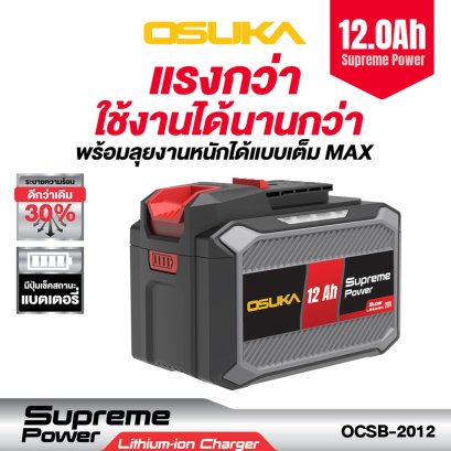 OSUKA ก้อนแบตเตอรี่ 12.0Ah Supreme Power OCSB-2012