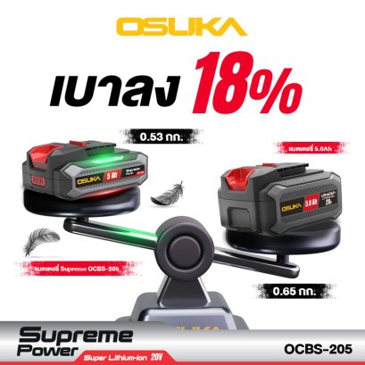 OSUKA ก้อนแบตเตอรี่ 5.0Ah Supreme Power OCBS-205