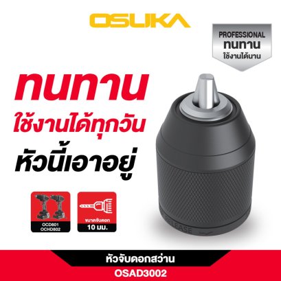 OSUKA หัวจับดอกสว่าน 10 มม. Professional OSAD3002