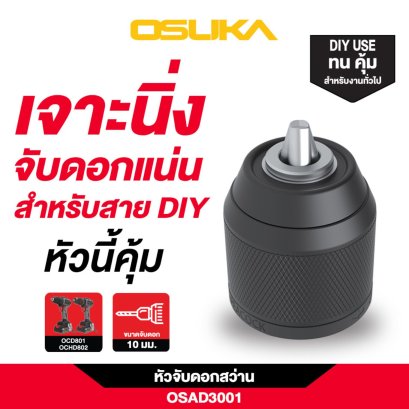 OSUKA หัววจับดอกสว่าน 10 มม. OSAD3001 หัวสว่านไร้สาย