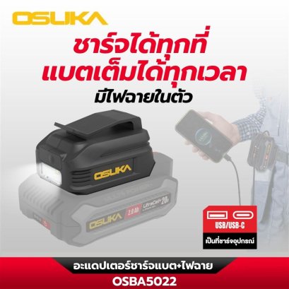 OSUKA อะแดปเตอร์ชาร์จแบต+ไฟฉาย OSBA5022