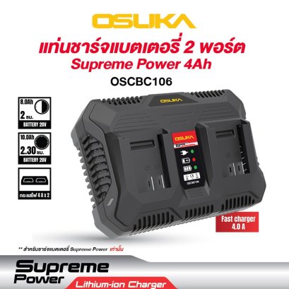 OSUKA แท่นชาร์จแบตเตอรี่ 2 พอร์ต OSCBC106