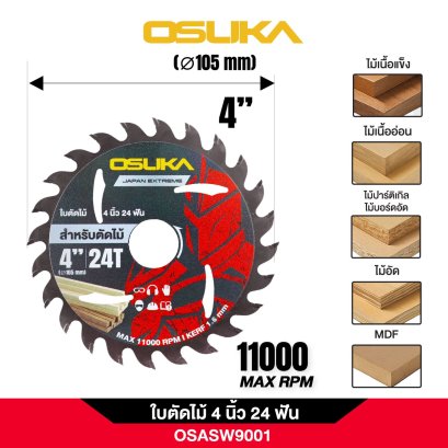 OSUKA ใบตัดไม้ 4 นิ้ว 24 ฟัน OSASW9001 ใบตัด