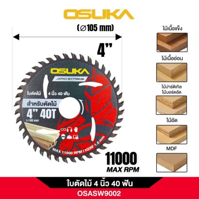 OSUKA ใบตัดไม้ 4 นิ้ว 40 ฟัน OSASW9002 ใบตัด