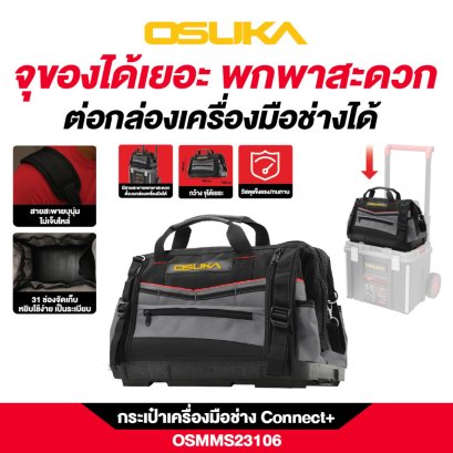 OSUKA กระเป๋าเครื่องมือช่าง Connect+ OSMMS23106