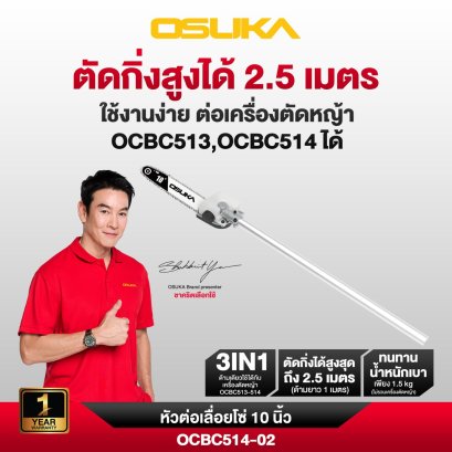 OSUKA หัวเลื่อยโซ่พร้อมด้าม OCBC514-02