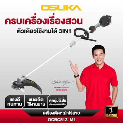 OSUKA เครื่องตัดหญ้าไร้สาย 20v OCBC513-M1