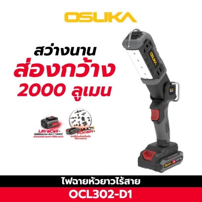 OSUKA ไฟฉายหัวยาวไร้สาย OCL302-D1 UltraBright 2000