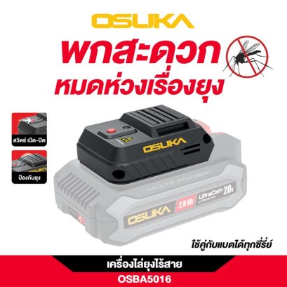 OSUKA เครื่องไล่ยุง OSBA5016 แถมแผ่นกันยุง ไม่รวมแบต