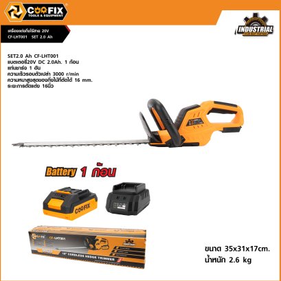COOFIX เครื่องแต่งกิ่งไม้ไร้สาย  20V SET 2.0 Ah CF-LHT001