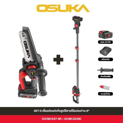 OSUKA เลื่อยตัดแต่งกิ่งสูงไร้สายไร้แปรงถ่าน 8 นิ้ว (OCMC537-M1 + OCMC2536)